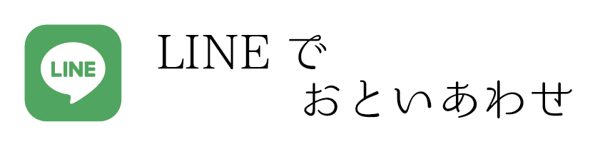 チャシャへ問合せ